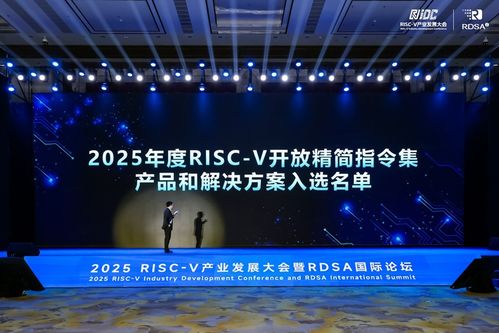 國芯科技 以創新引領RISC-V生態，入選2025產業發展大會優秀解決方案