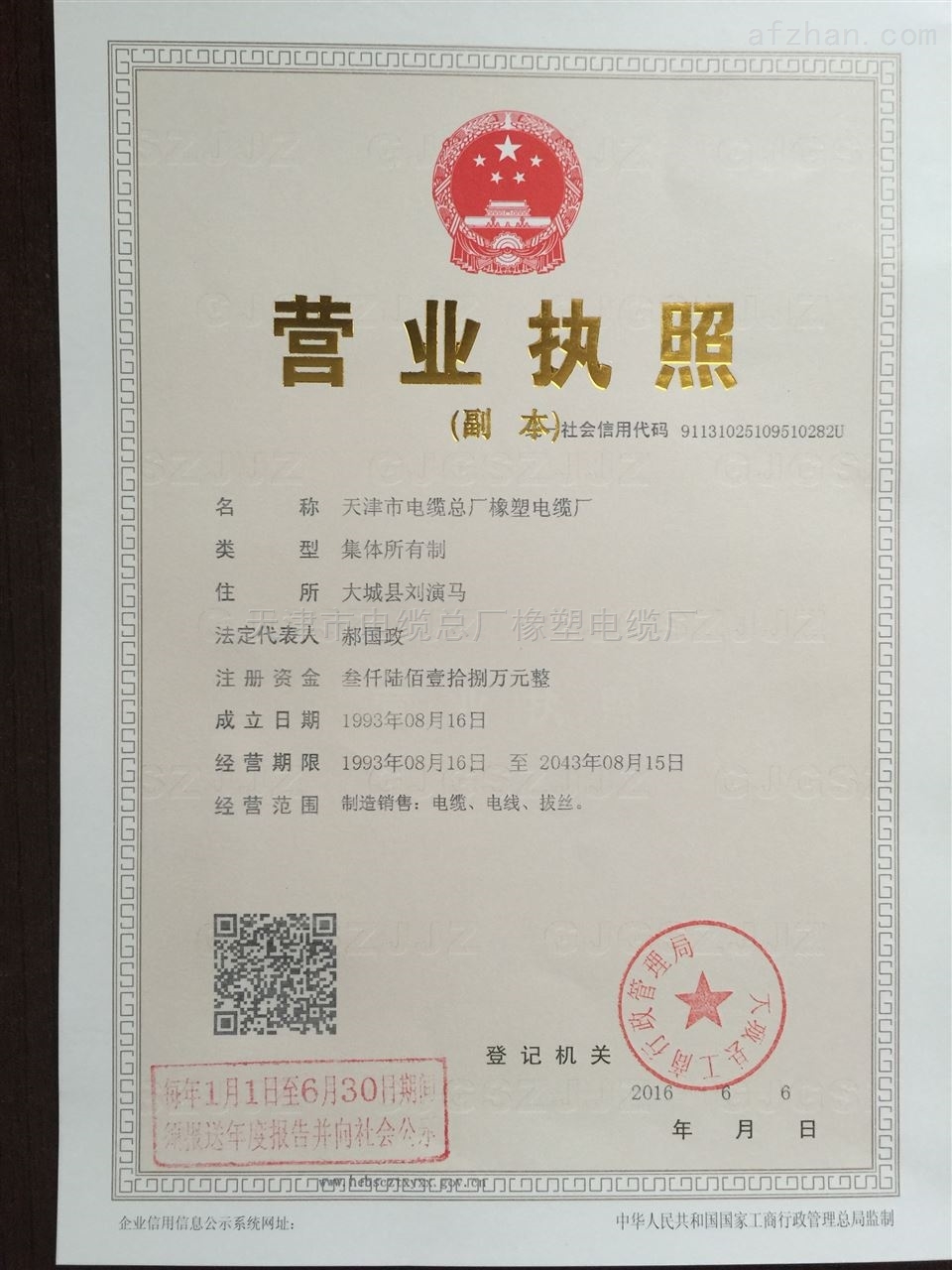 三合一營業執照助力電纜經營規范化發展